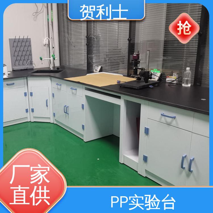 厂家直供 适用有机实验室 理化室操作台 可按需定制 PP实验台