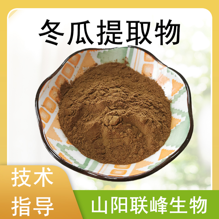 食品级冬瓜提取物10:1 冬瓜粉 水溶浓缩 喷雾干燥 SC工厂