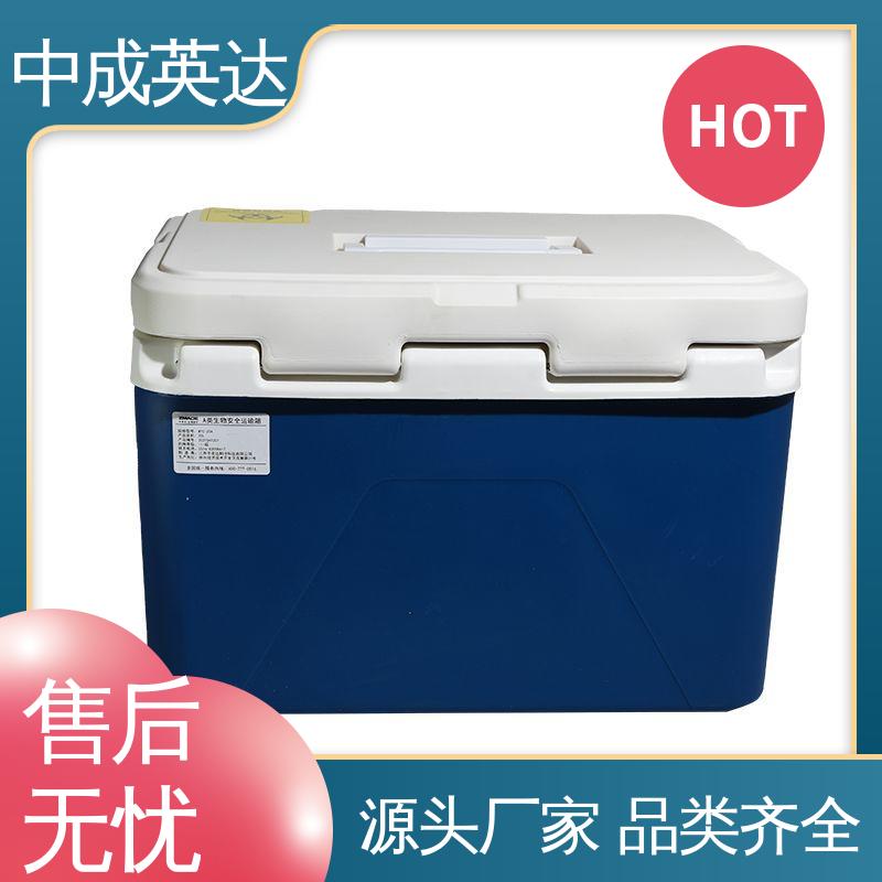 中成英达 药品保鲜专家 生物安全运输箱 WYC-33便携式冷藏箱 小巧方便