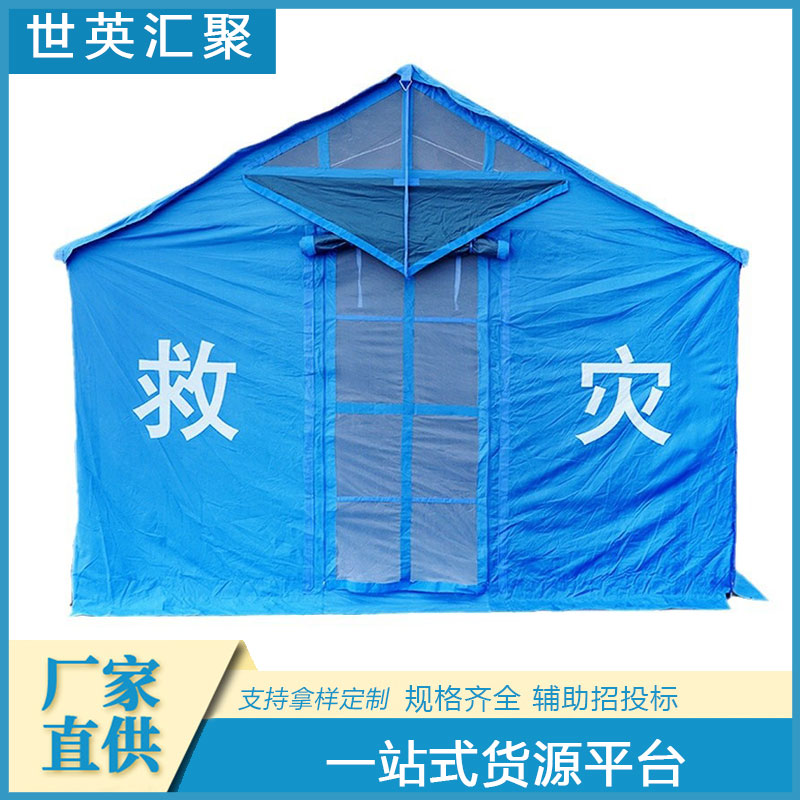 世英汇聚 国标专用民政户外应急救灾帐篷12㎡救援避难防汛抗洪防震