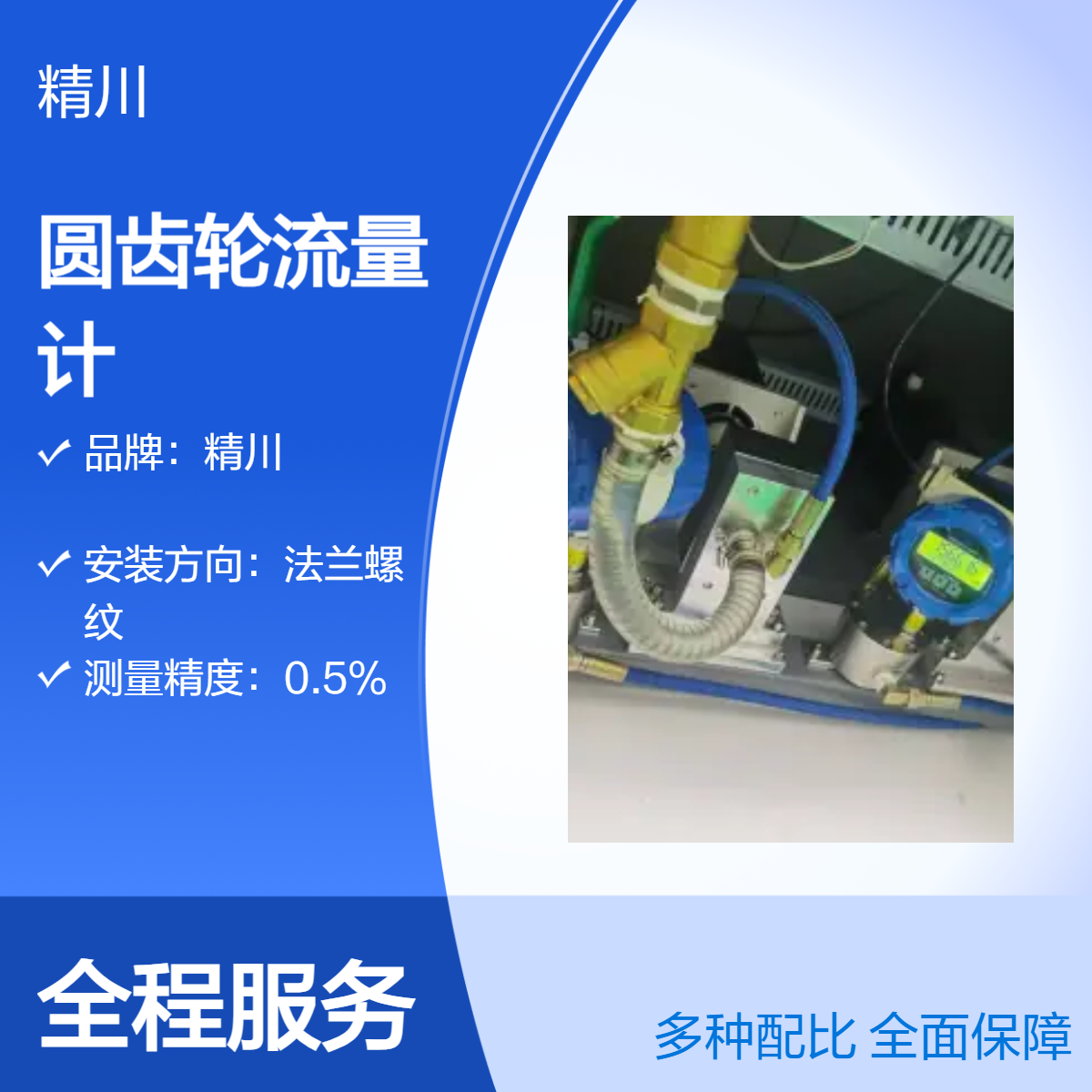 精川点胶机AB胶流量计测量高粘度小流量容积式原理