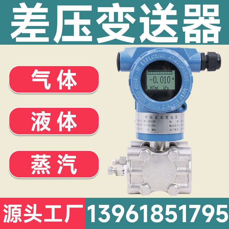 智能微差压变送器/3051电容式压力/HART防爆液位传感器