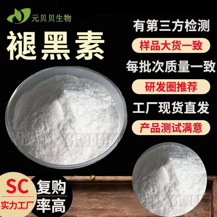 源头工厂壹贝子99%松果体素行业精选现货原料散装批发褪黑素包邮