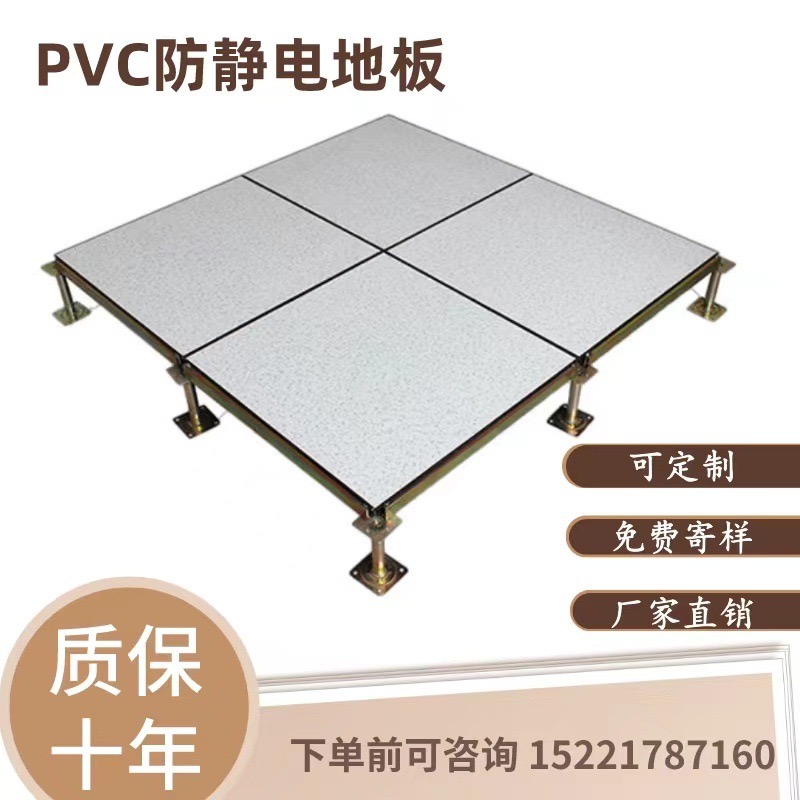 防静电地板天 津批发安装 PVC贴面全钢架空适用办公楼机房监控室等