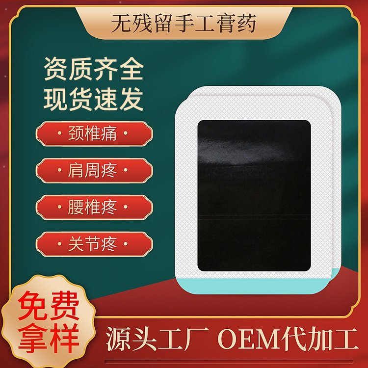 新型无纺布传统黑膏 颈椎贴颈肩腰腿散贴 跑江湖膏药现货批发OEM