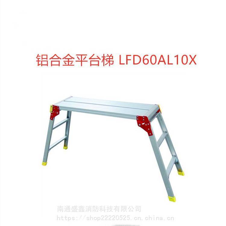 欧洲标准铝合金平台梯 LFD90AL10X 金锚欧标梯具