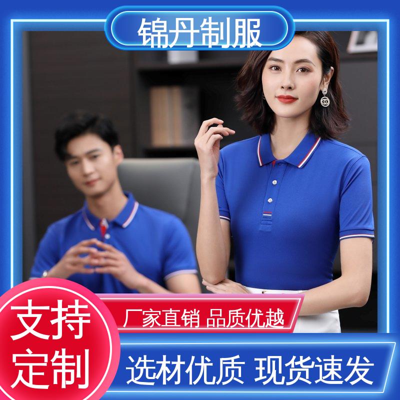 锦丹 肇 庆 polo衫 企业工作服 科技材料舒适耐穿