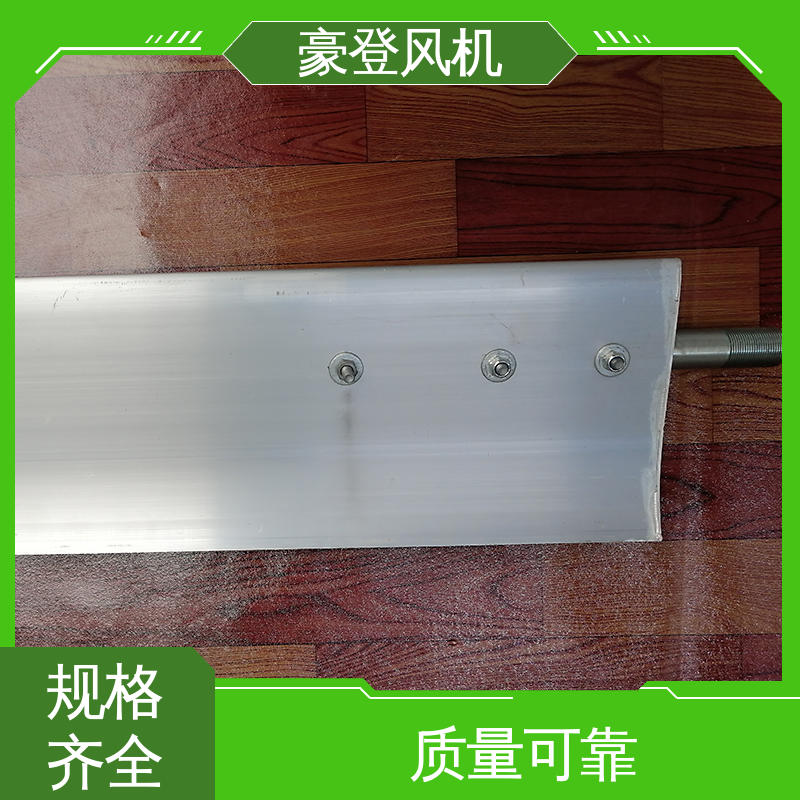豪登 冶金 铝合金空腹机翼型风机 库存足 可单独开发设计