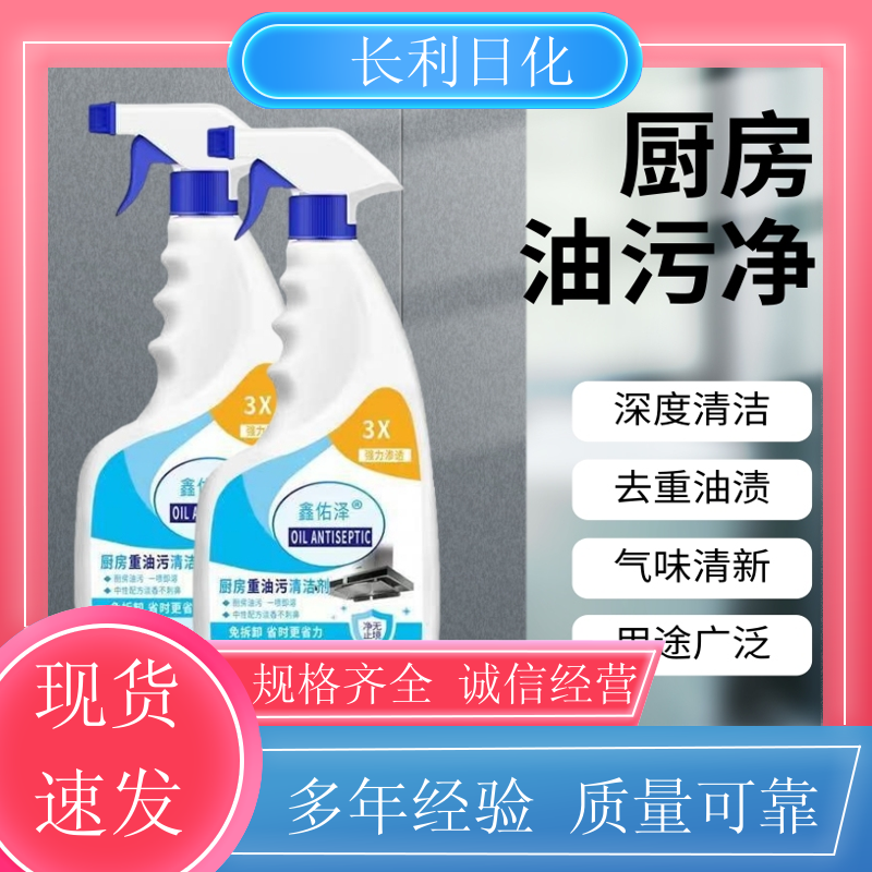 长利日化 家用油污净 小巧方便 瞬间除油烟机重油渍 生产厂家