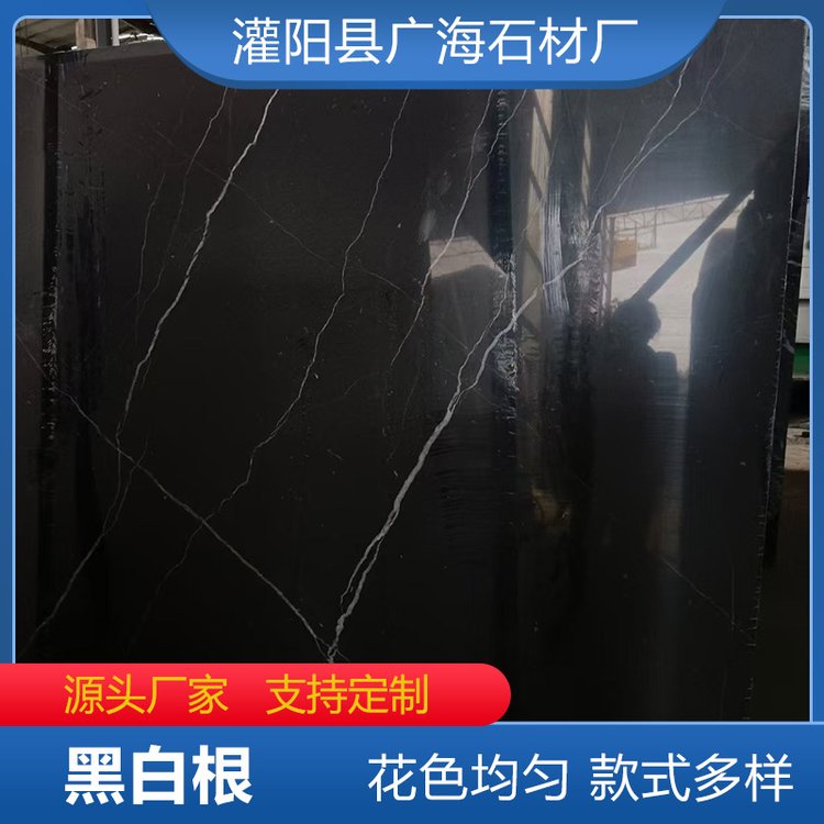 黑白根 酒店别墅用 天然石材 规格可定制 质地坚硬