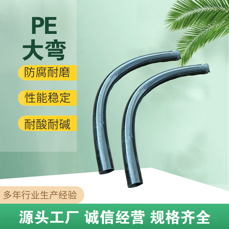 pe大弯 路灯穿线弯管 DN80mm 城市电网改造 橙色 耐高低温