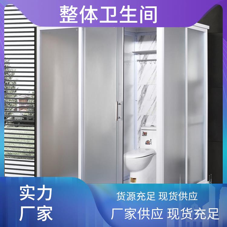 装配式卫浴 澳普特 1010宿舍用 高强度与耐久性 支持产品定制生产
