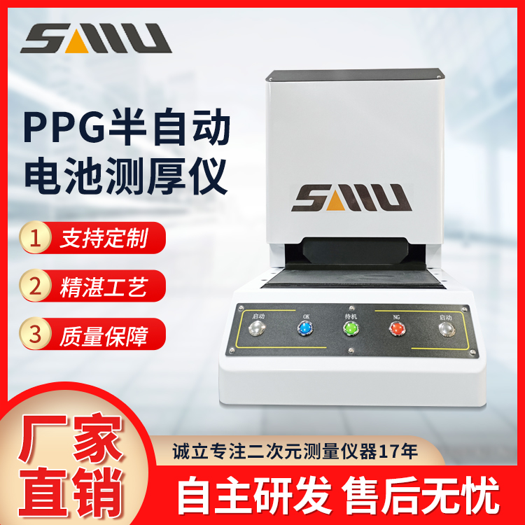 诚立 PPG半自动电池测厚仪 多功能高精度电芯软包电池测试 可定制