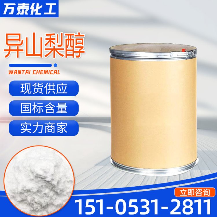 异山梨醇 工业级 医药级 CAS 652-67-5 有机中间体