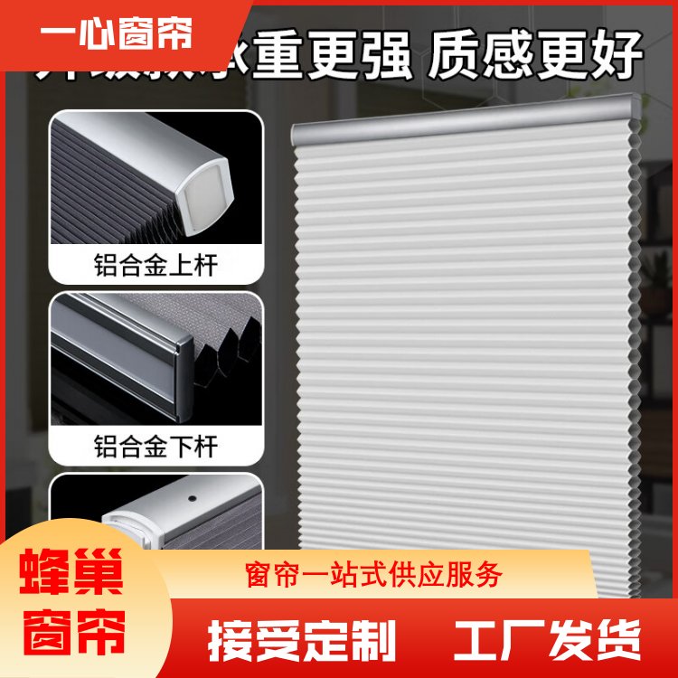 一心建材 折叠蜂巢帘 会议室遮光帘卷帘 响应迅速 送货上门 厂家批发