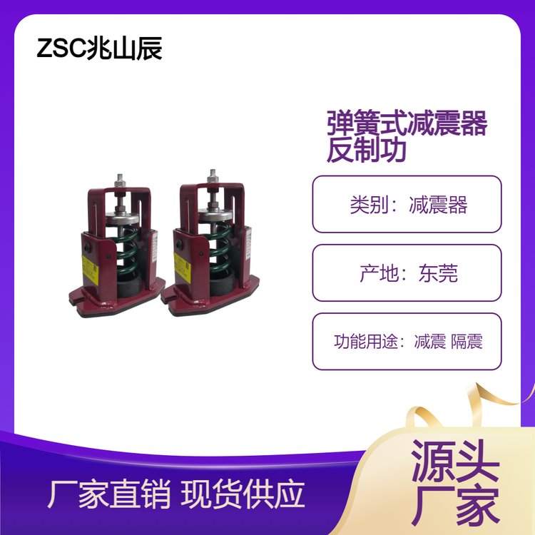 弹簧式减震器 用于风机 变压器 水泵等设备减震隔震 品质保证 技术成熟
