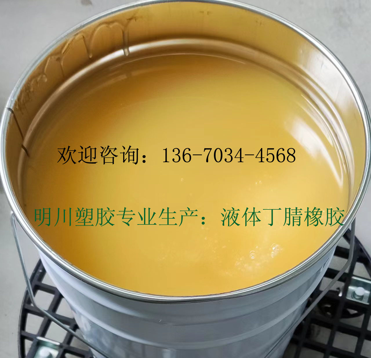 液体丁腈橡胶广泛用于PVC制品 聚氯乙烯各种制品