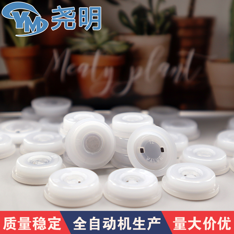 尧明直供 包装袋单向排气阀 咖啡袋透气阀 YM7现货