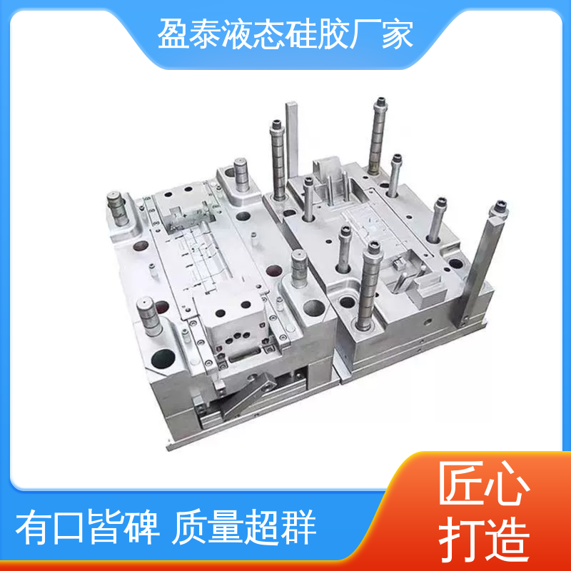 盈泰 注塑一体定做开模 自有模具房 LSR液态硅胶产品 加工定制