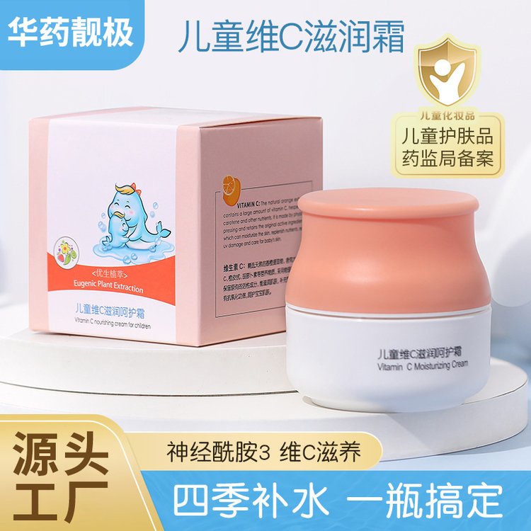 维C滋润儿童面霜 保湿补水秋冬宝宝霜 学生四季滋养霜OEM贴牌代加工