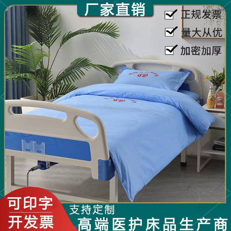 博尔雅医院诊所医用床单被套三件套 养老院病床加厚床单床上用品
