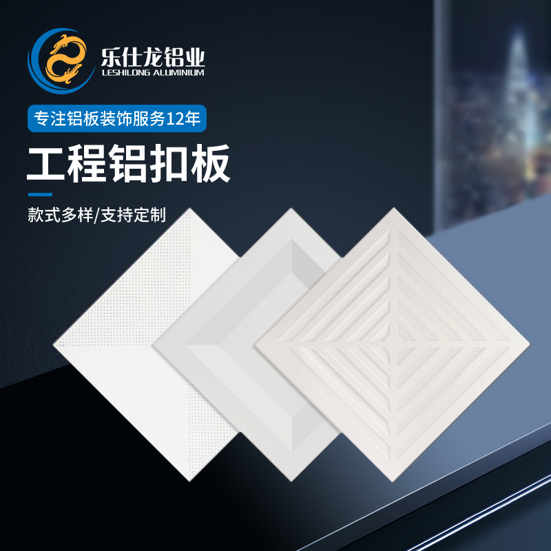 专业铝扣板厂家 工程铝板集成吊顶源头工厂 定制规格尺寸 支持考察
