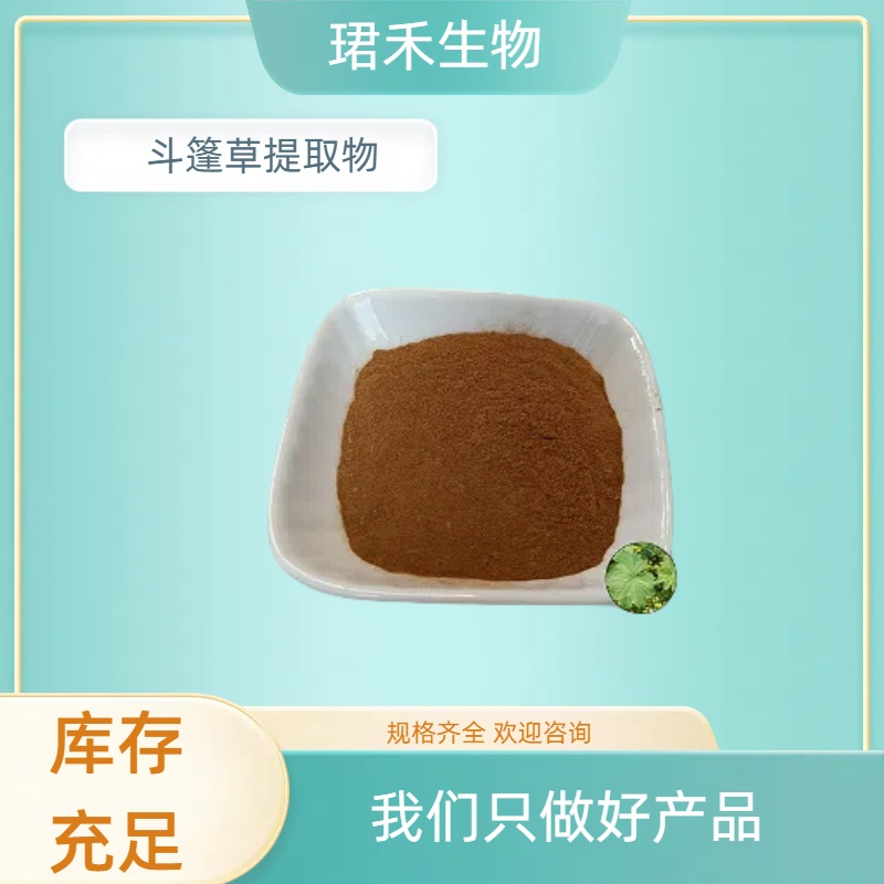 斗篷草提取物 羽衣草浓缩粉 多种比例 无沉淀水溶 食品级原料
