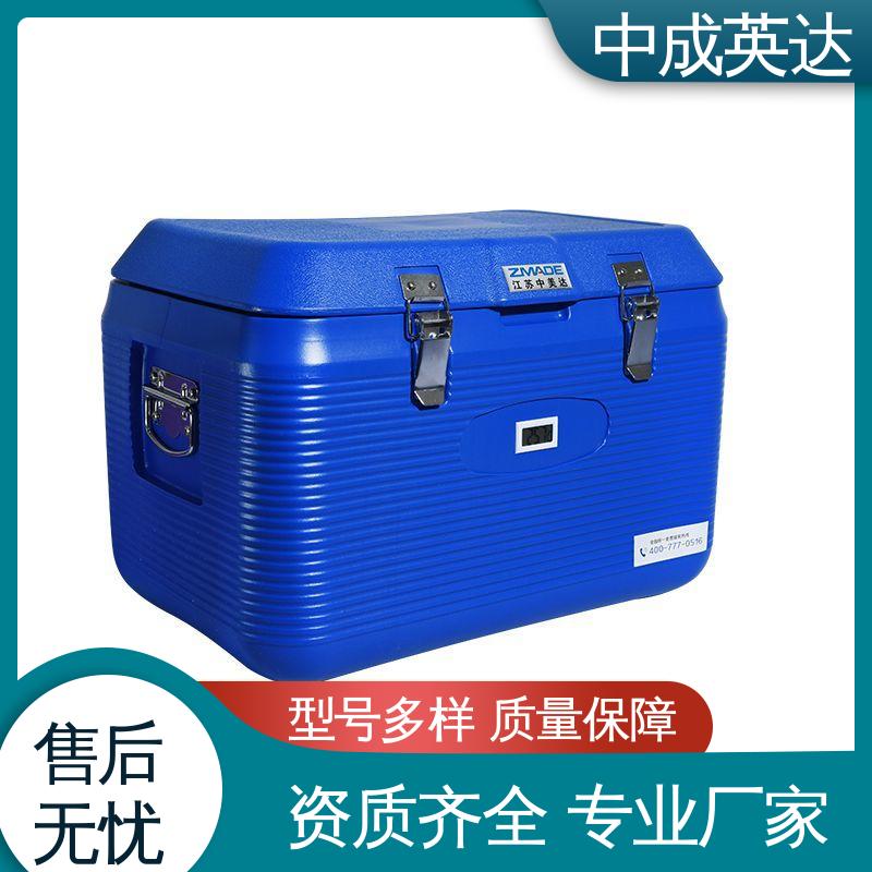 中成英达 冷链物流运输箱 药品保鲜专家 适用范围广 便携式冷藏箱