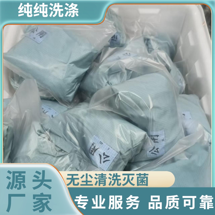 无尘服清洗消毒 电子厂防静电工服套装洗涤 轻松省事 纯纯洗涤z