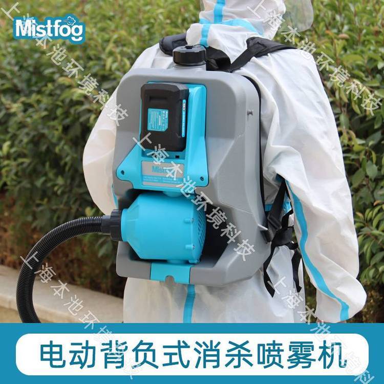 Mistfog48V背负式喷雾器打药机11.5L气溶胶雾化