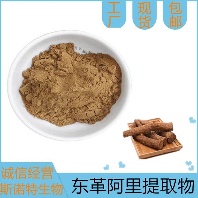 东革阿里提取物 50:1 高比例浓缩 植物萃取 东哥阿里粉