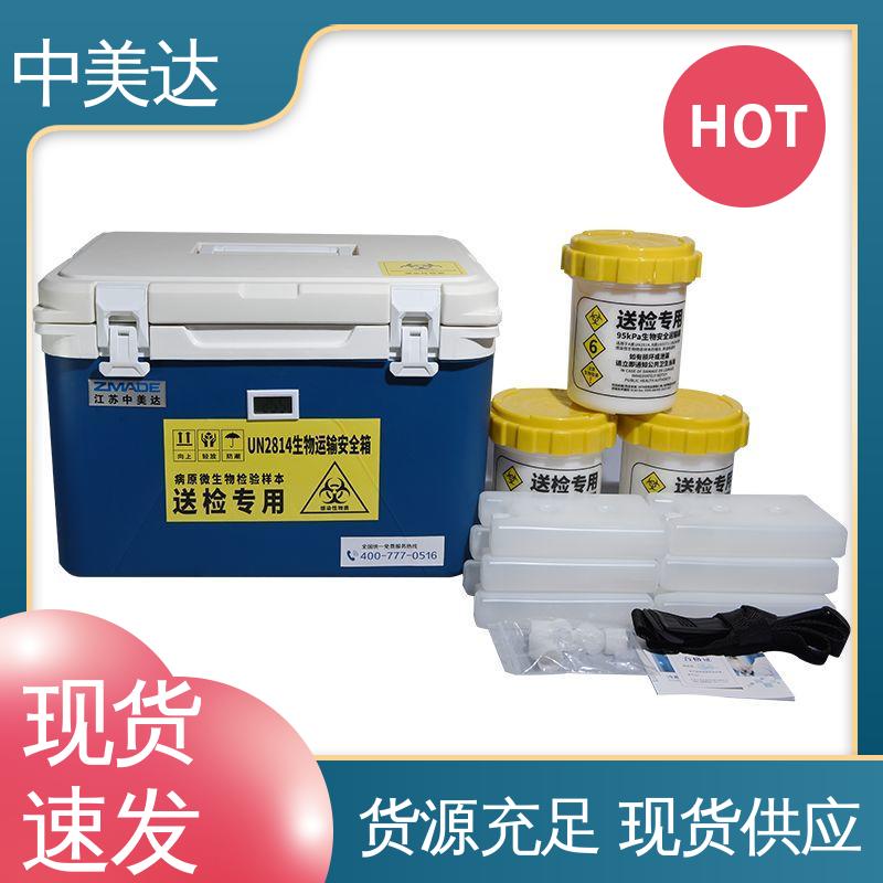 中美达 WYC-20便携式冷藏箱 冷链运输箱 规格齐全 小型药品转运箱