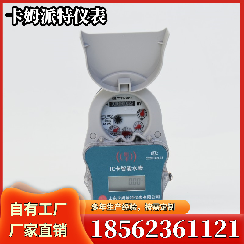 智能预付费水表无线远传远程抄表NB感应刷卡电子水表插ic卡厂家