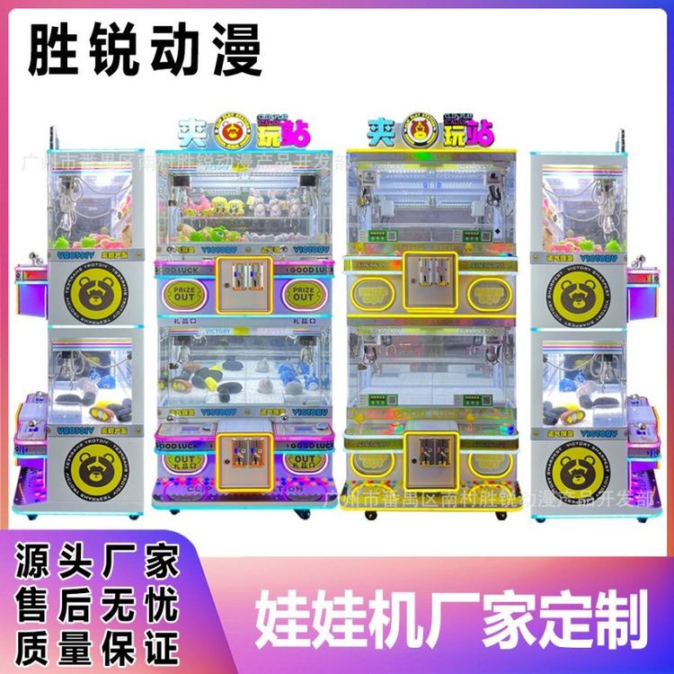 胜锐新款公仔机网红抓娃娃机夹子机抓機钥匙扣四人精品抓机