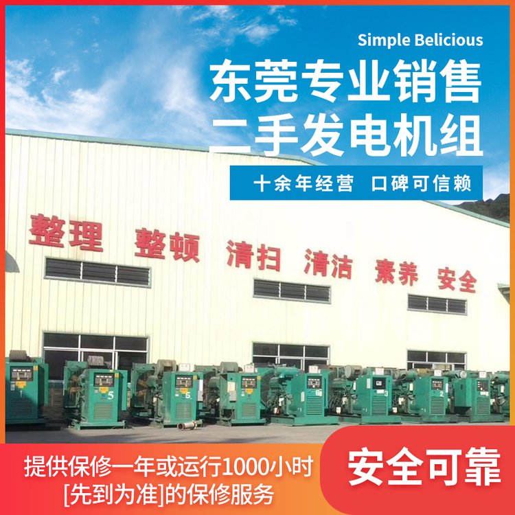 虎门二手发电机销售公司 配安装附件包运输安装调试 机房环保工程