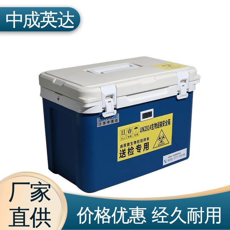 中成英达 样本送检专用 WYC-120便携式冷藏箱 小巧方便 2-8度保温箱