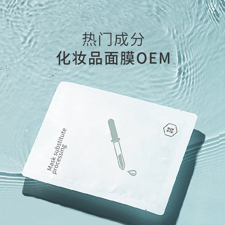 苦瓜加工面膜护肤品化妆品代加工厂家 水信生物