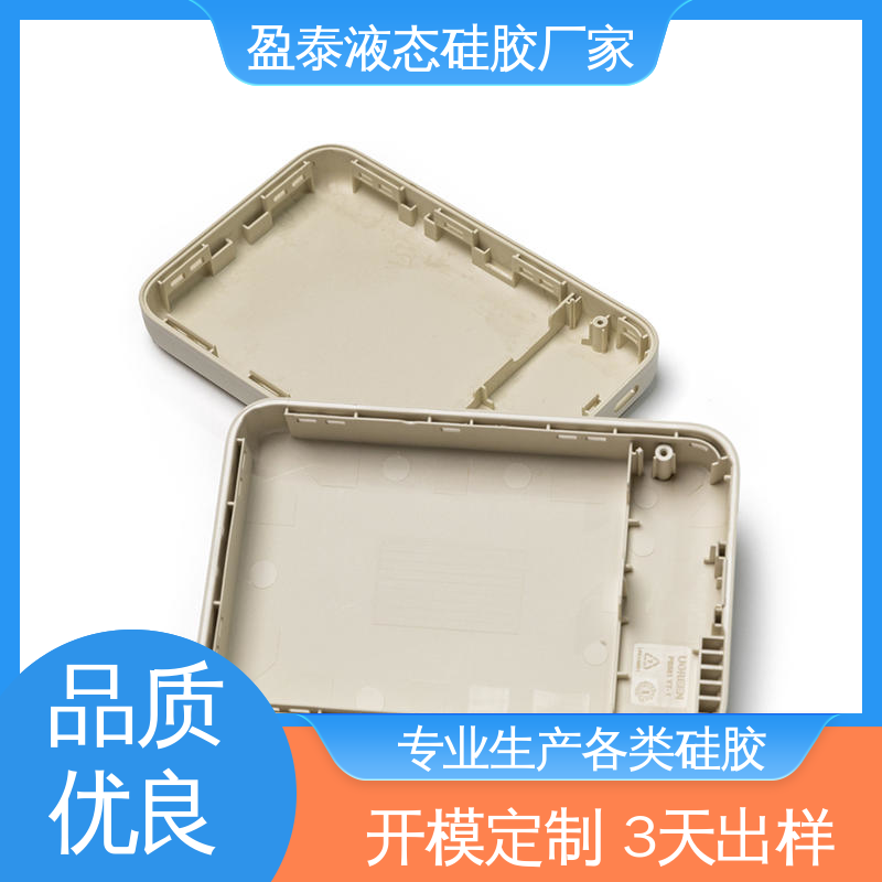 盈泰 16年专注 注塑一体成型加工厂 液态硅胶制品生产厂家