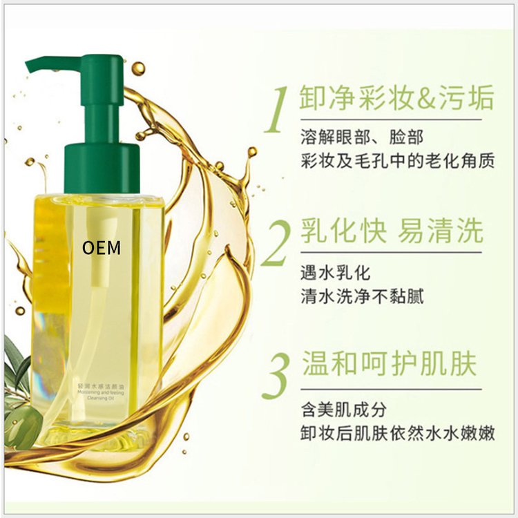 厂家定制植物净颜 滋养温和卸妆油可卸眼妆底妆卸 妆油贴牌oem
