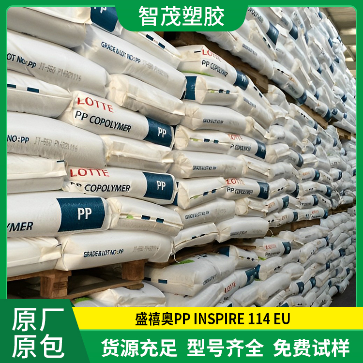 PP INSPIRE 114 EU 增强级耐高温汽车部件塑料厂家批发