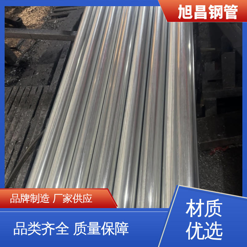 旭昌 镀铝镁锌 镀锌焊管 精轧毛细精密 支持加工