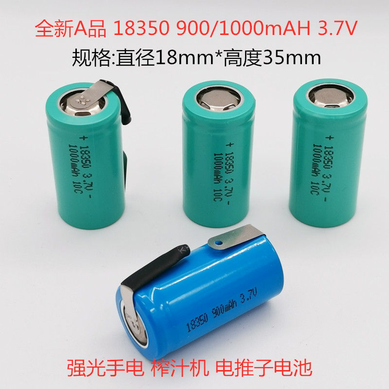 A品锂离子电池18350 3.7v 900mAh 激光笔手电筒10C高倍率充电电池