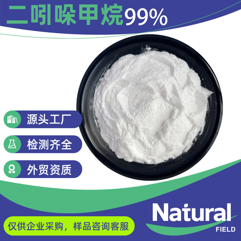 二吲哚甲烷工业原料中间体粉末Diindolylmethane二聚吲哚现货