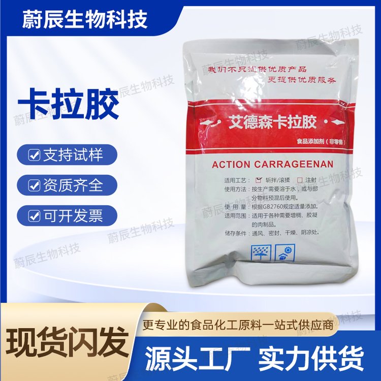 食品级卡拉胶 袋装 包物流