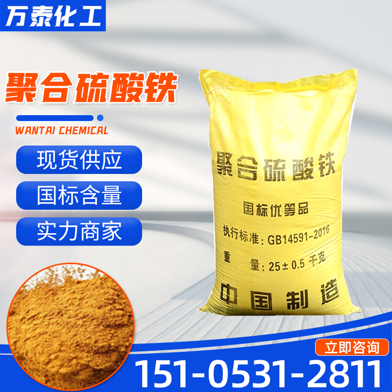 聚合硫酸铁 工业废水 污水处理混絮凝沉淀 脱色剂调色