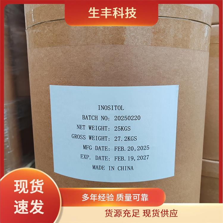 生丰科技肌醇六羟基环己醇储存方法阴凉干燥处