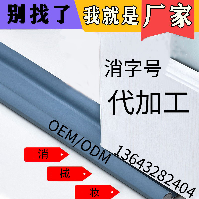 消字号产品代加工厂家 抑菌喷剂 消毒液加工厂 实力商家