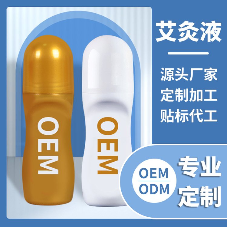 滚珠式艾草艾绒筋骨消痛保健液oem贴牌代工加工厂 穴位压力刺激贴
