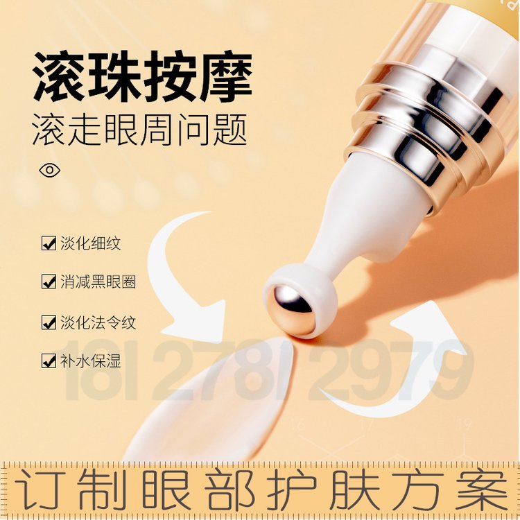 微雕眼霜加工,眼袋黑眼圈眼霜oem,熬夜修护眼霜加工