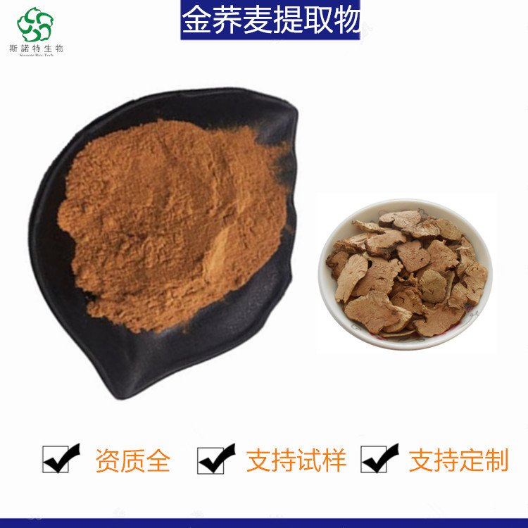 水溶性 金荞麦提取物 保健 原料粉 25公斤纸板桶 斯诺特